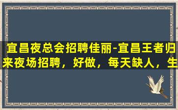 白山夜场招聘