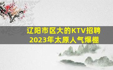 南宁KTV招聘